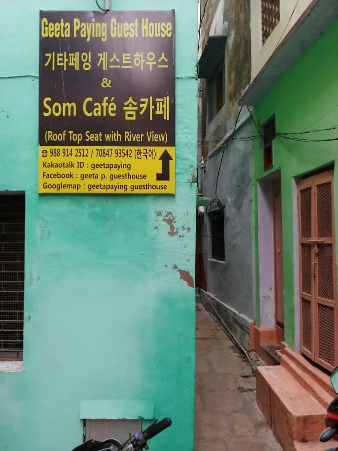 招待所 Geeta Paying Guesthouse 瓦拉纳西